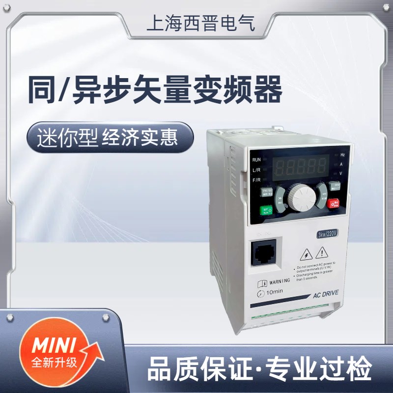 迷你经济型同异步矢量变频器B520小型电机控制变调速220/380V单相