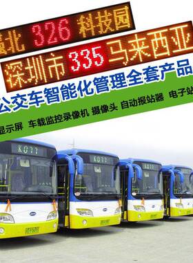 公交车L车ED尾告屏，车尾广告屏，公交MXLP3RGB车L广屏ED电子显示