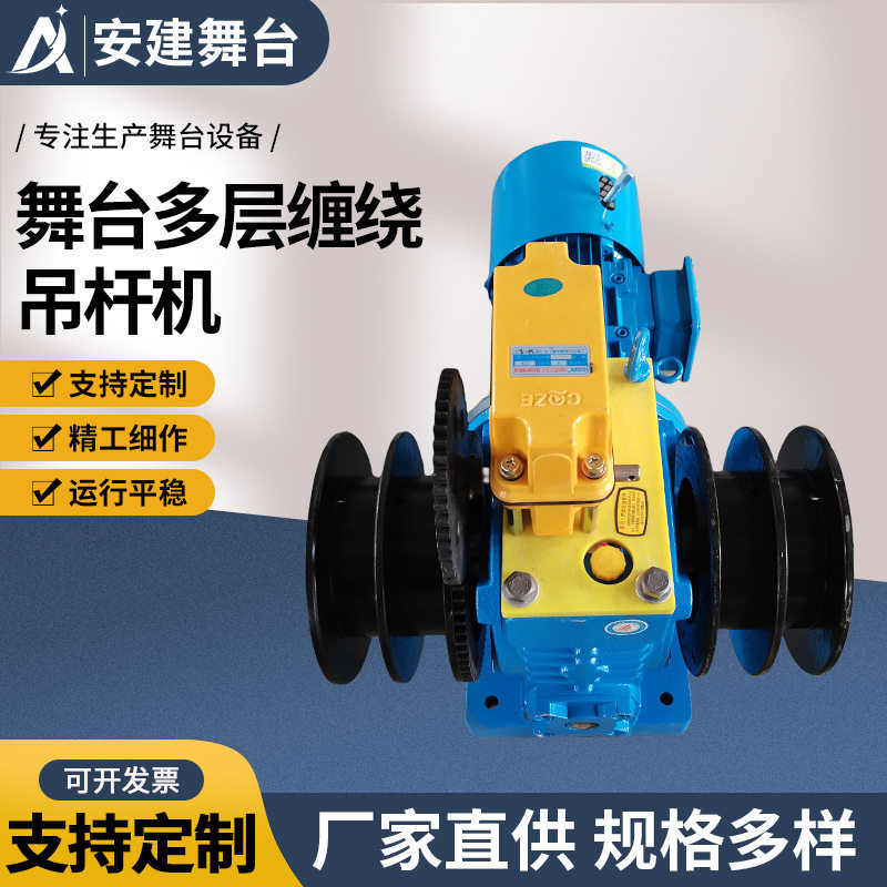 舞台多层缠绕吊杆机厂家定制