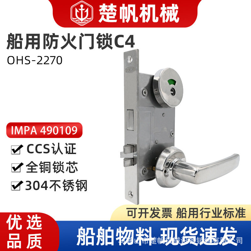 490109船用门锁C41长190不锈钢304卫生间门浴室船用指示锁OHS2270