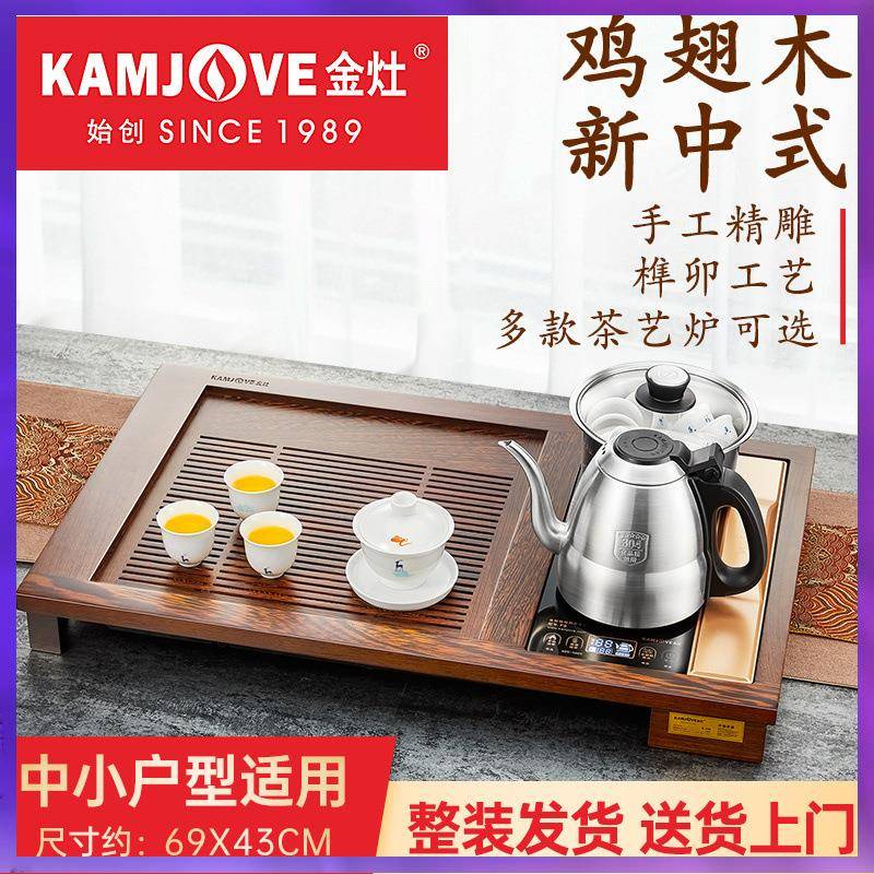 WG自金灶QKF76J575H-鸡翅木实木茶盘茶台全动一体茶小具套装家用