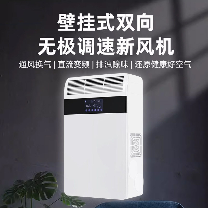 壁挂式新风机热交换通风换气新风系统全热交换单双向流新风机
