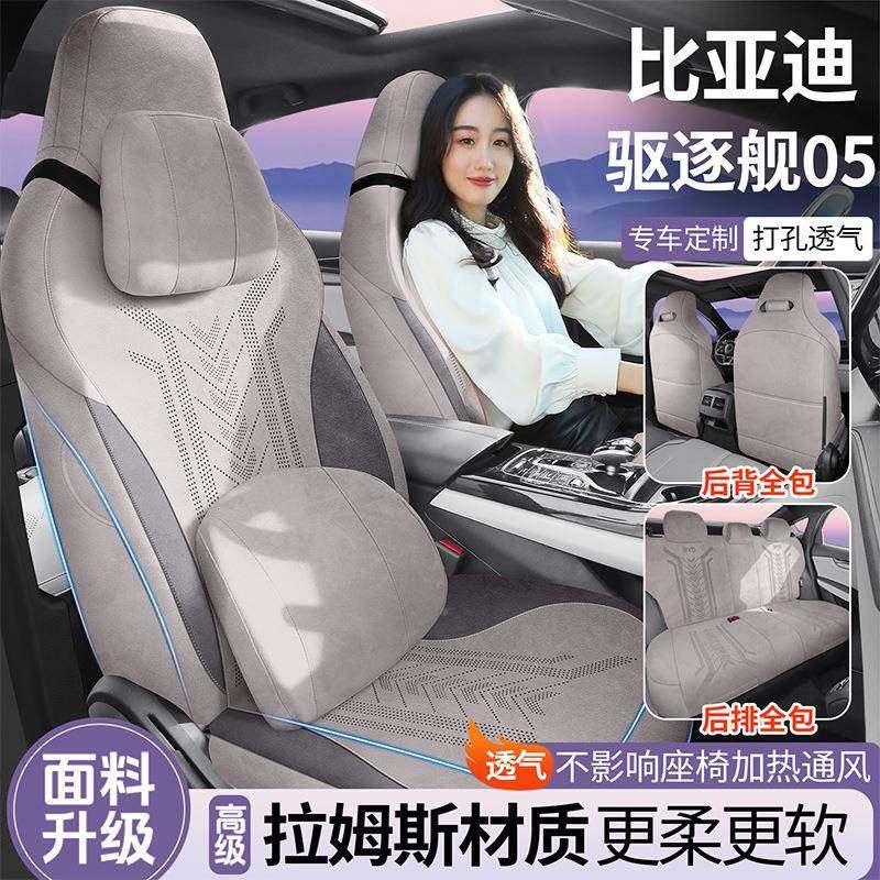 新款比迪皮驱逐舰05专CYB打车专用全包汽车座套翻毛孔亚透气四季,标准件/零部件/工业耗材,车间地垫,淘宝优惠券,粉丝福利购,淘宝优惠卷