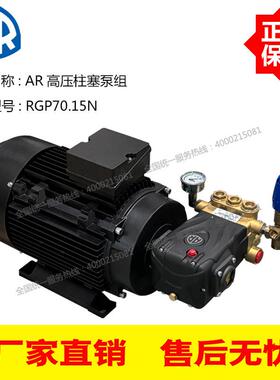 AR意大利高压柱塞泵RGP16220.15N150Bar1L/Mn7i电机15KW高压泵组