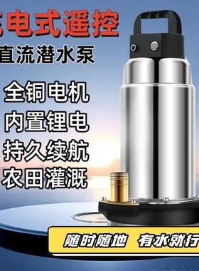 无线遥控VMJ水水泵1抽24V2V直流潜水泵浇花排水充电农用灌溉家用