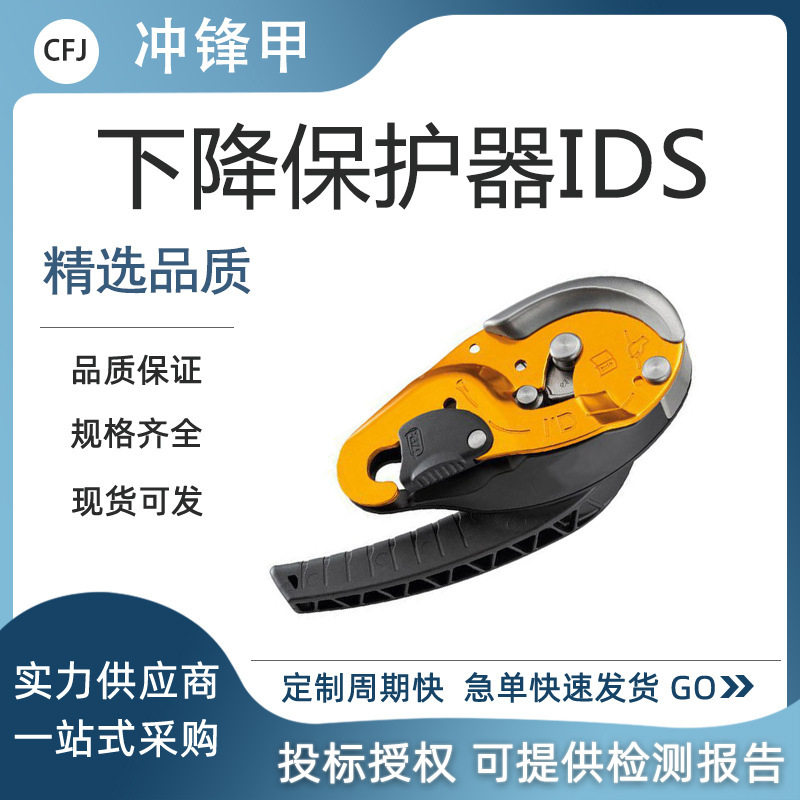 IDS多用途绳索应急缓降器