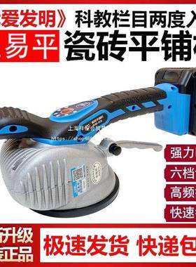 功铺超率易平K8瓷砖平45224机大新款