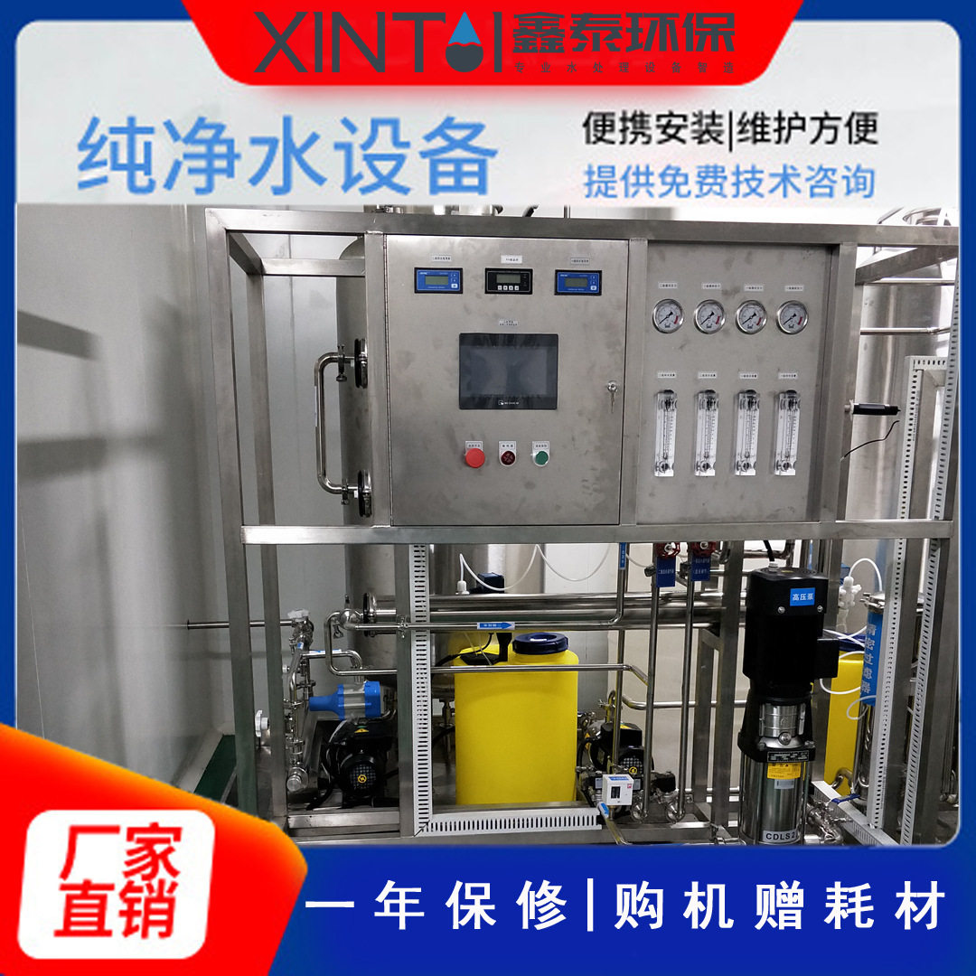 大型水处理设备 RO反渗透直饮水设备 商用工业去离子纯水设备