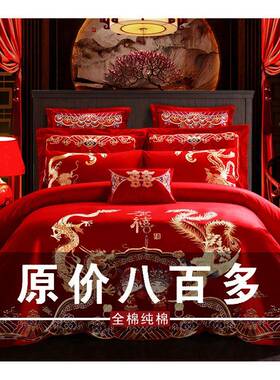 纯被棉婚庆床上四结aa1#8149绣件套大红色龙凤刺花新婚喜床品喜