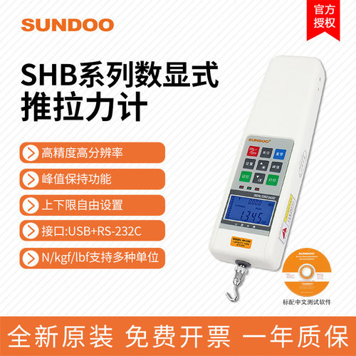 sundoo山度SHB-5/10/20/50/100/200/500N电子测力数显式推拉力计