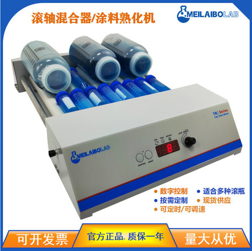 MTR-9D高速滚轴混合机