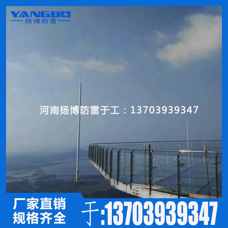 8米玻璃栈道机场专用避雷针定制