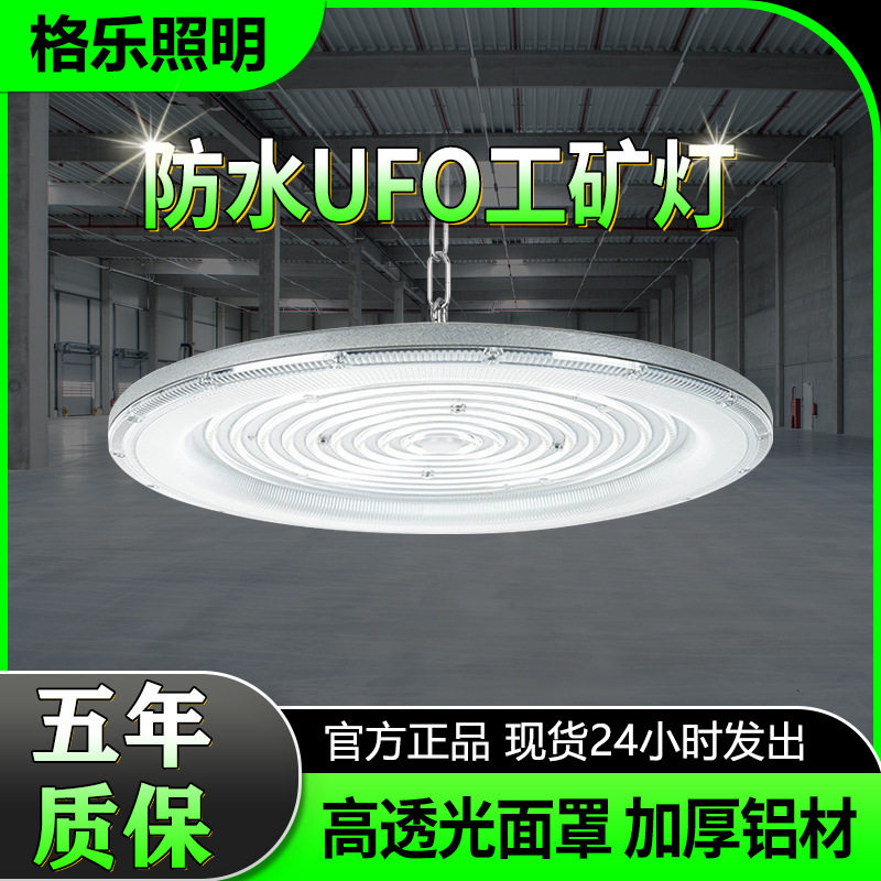防水UFOLED工矿灯100W
