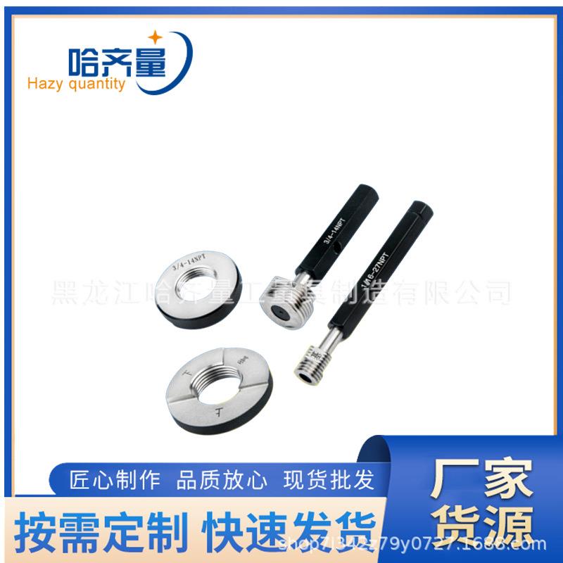 哈规尔滨NPTUZT3塞NPT2NP2-1/2NPT1-1/T2哈量NPT1-1/4通止规