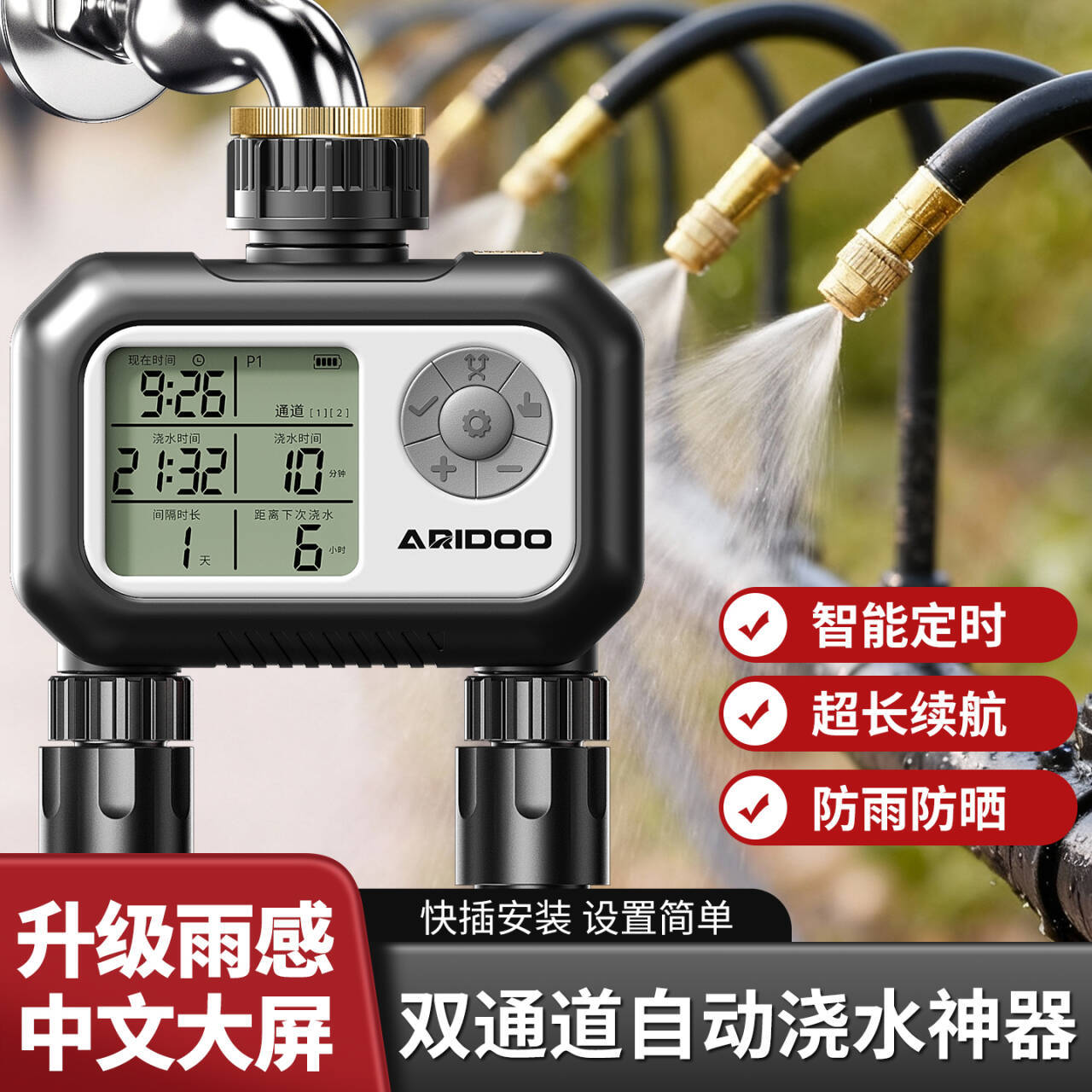 双出口分控智能浇花器庭院户外园艺定时灌溉控制器自动浇花浇水器