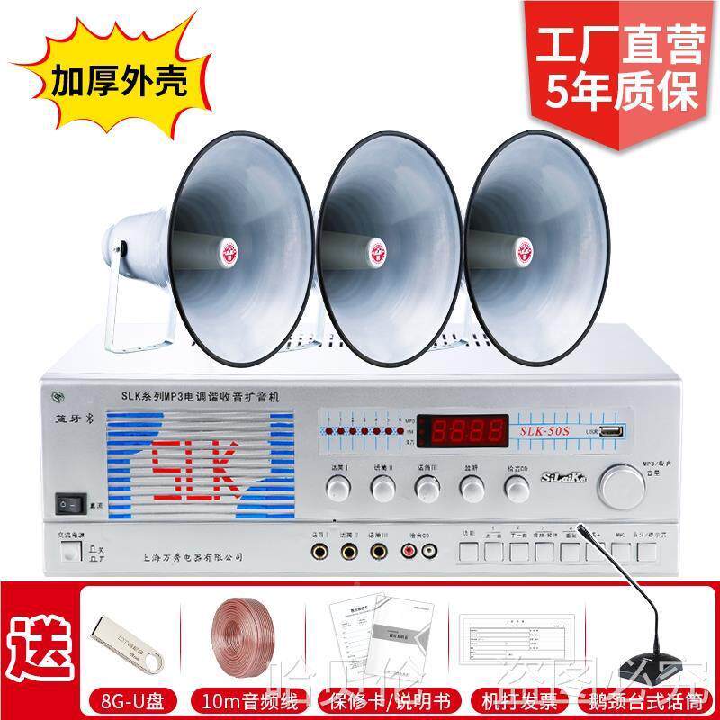 工厂喇叭户功外高音防水扩学音器TLK扩音机功放村会校号角大率农