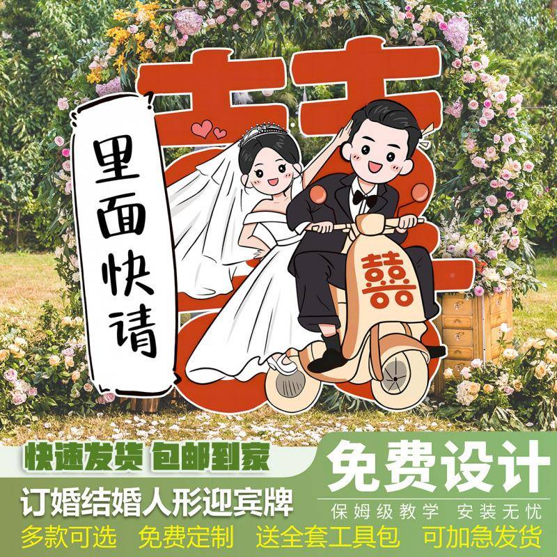 热门中式风婚订婚WXN卡通手牌绘指引牌搞怪迎宾结仪式感拍照道具