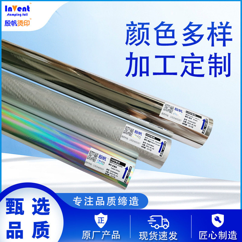 UV喷涂烫金膜软管彩妆拉链PCABS烫金箔PP塑胶电器烫金纸幻彩镭射
