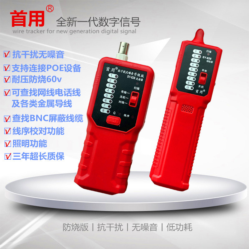 多功能抗干扰网络寻线仪查线器