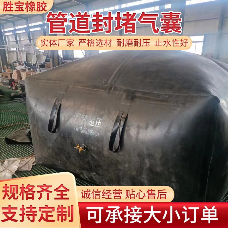 市政污水管道封堵气囊橡胶气囊闭水试验加厚堵漏气囊管道封堵气囊