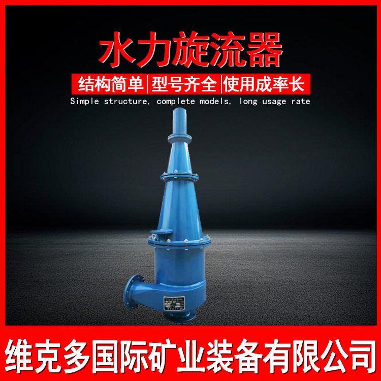 聚氨酯水力旋流器分离去泥污水