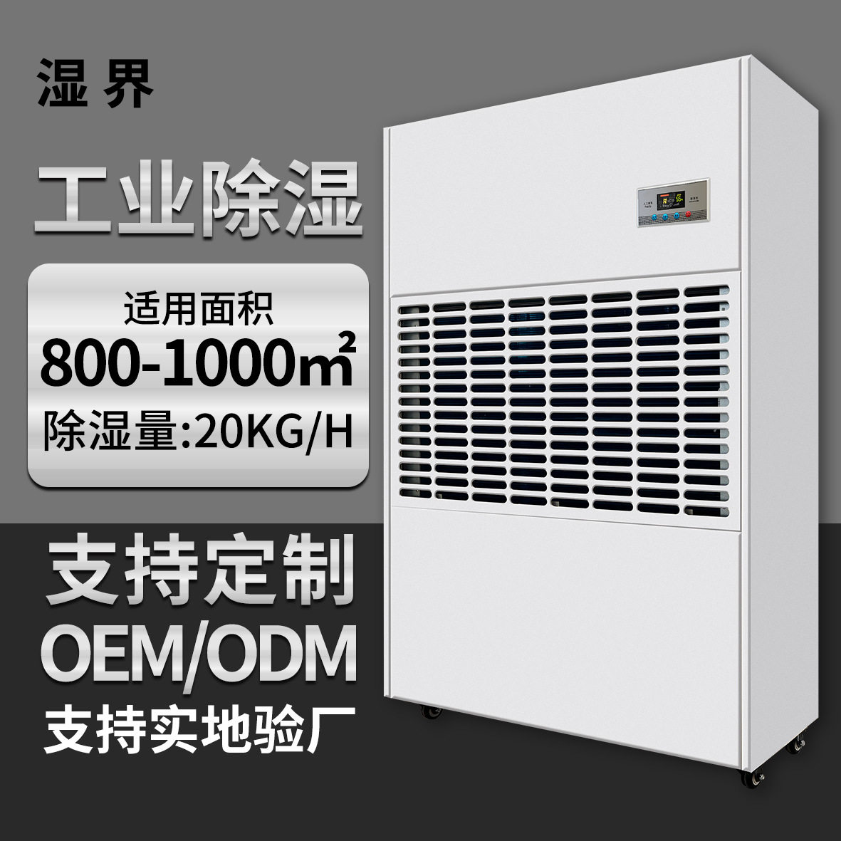 工业除湿机480升大型工程车库