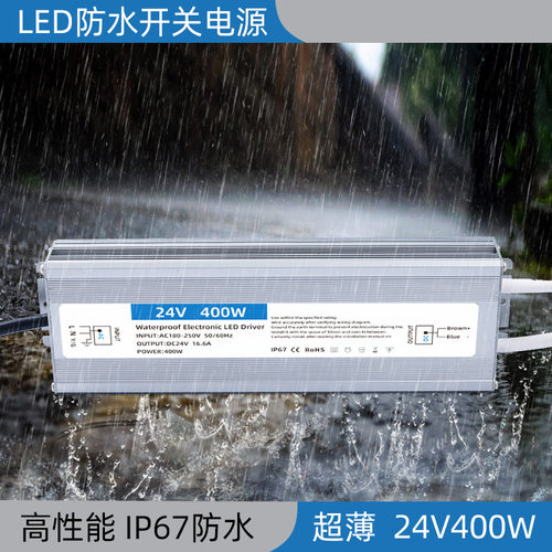 防水LED灯条开关电源24V/400W