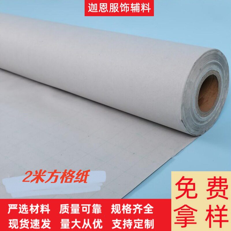 2米方格服装绘图排版纸