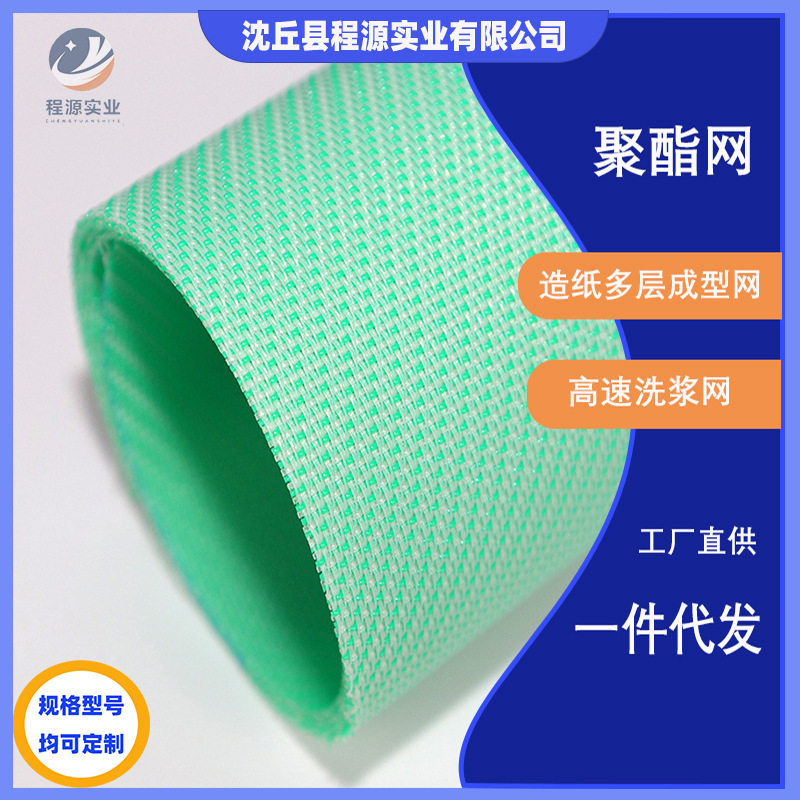 聚酯成型网造纸专用多层滤网