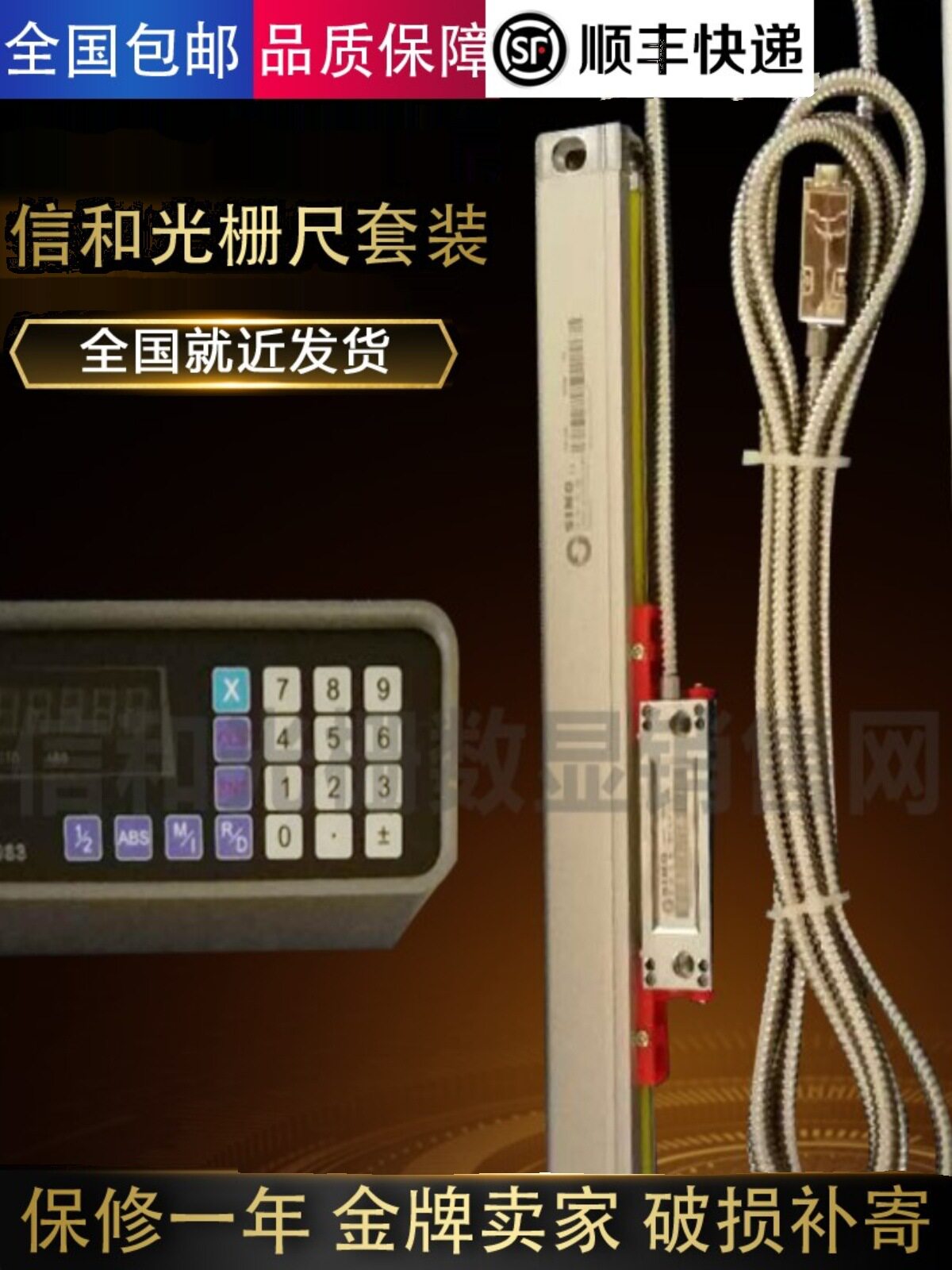 信和炮塔铣数显光栅尺套装