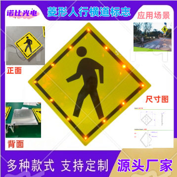 耐候铝板菱形人行横道警示牌