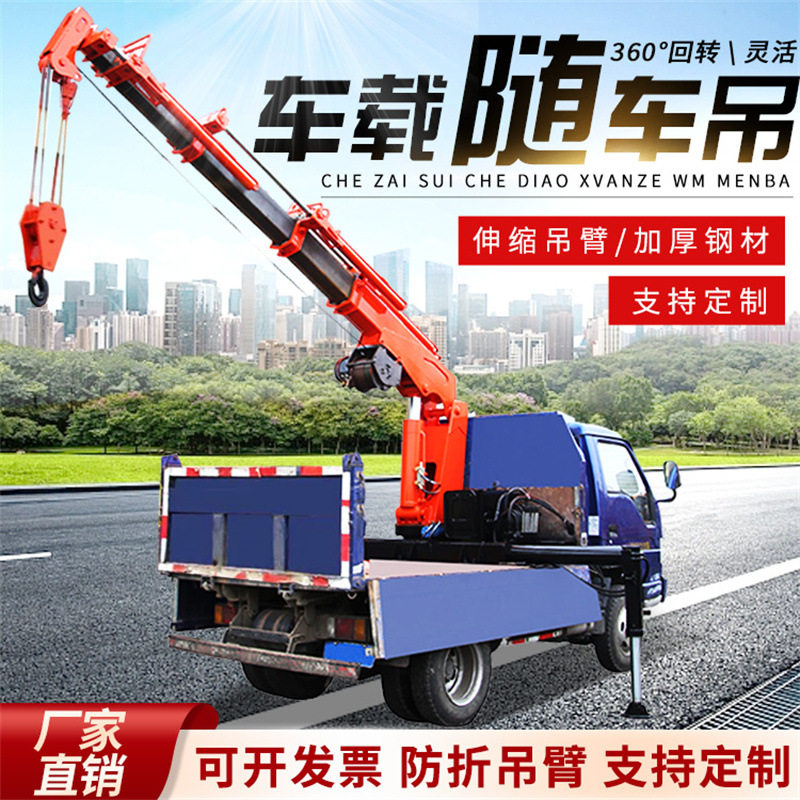 全国包邮油电两用随车吊