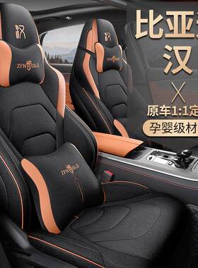 22款比汉亚迪EVM专用汽车坐垫DMID全包围亚麻MKW布艺/皮软包座套