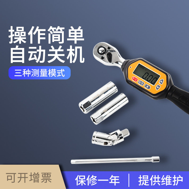 火花塞数显迷你型套装可调力矩扳手拆卸汽修维修扳手套装工具