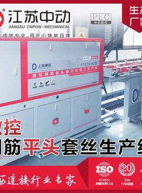 线自动全数控钢筋平头套生产自动操作QPJ降本增效丝安全环保