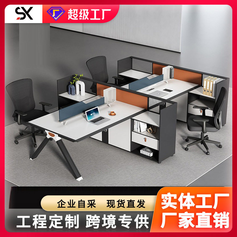 高档简约现代2/4人位办公桌椅
