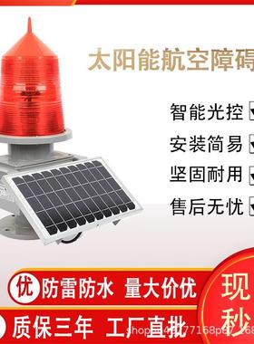 航障ST-122-1碍灯空ST-L122ED警示空灯高楼信号灯航标灯铁塔灯中