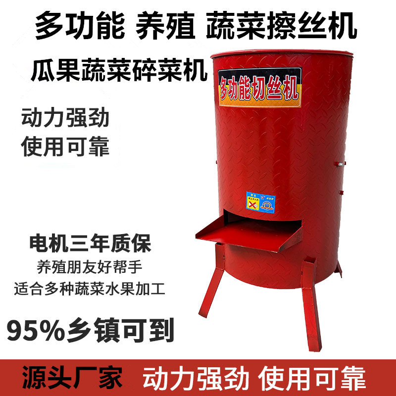 养殖电动多功能切丝切菜粉碎机