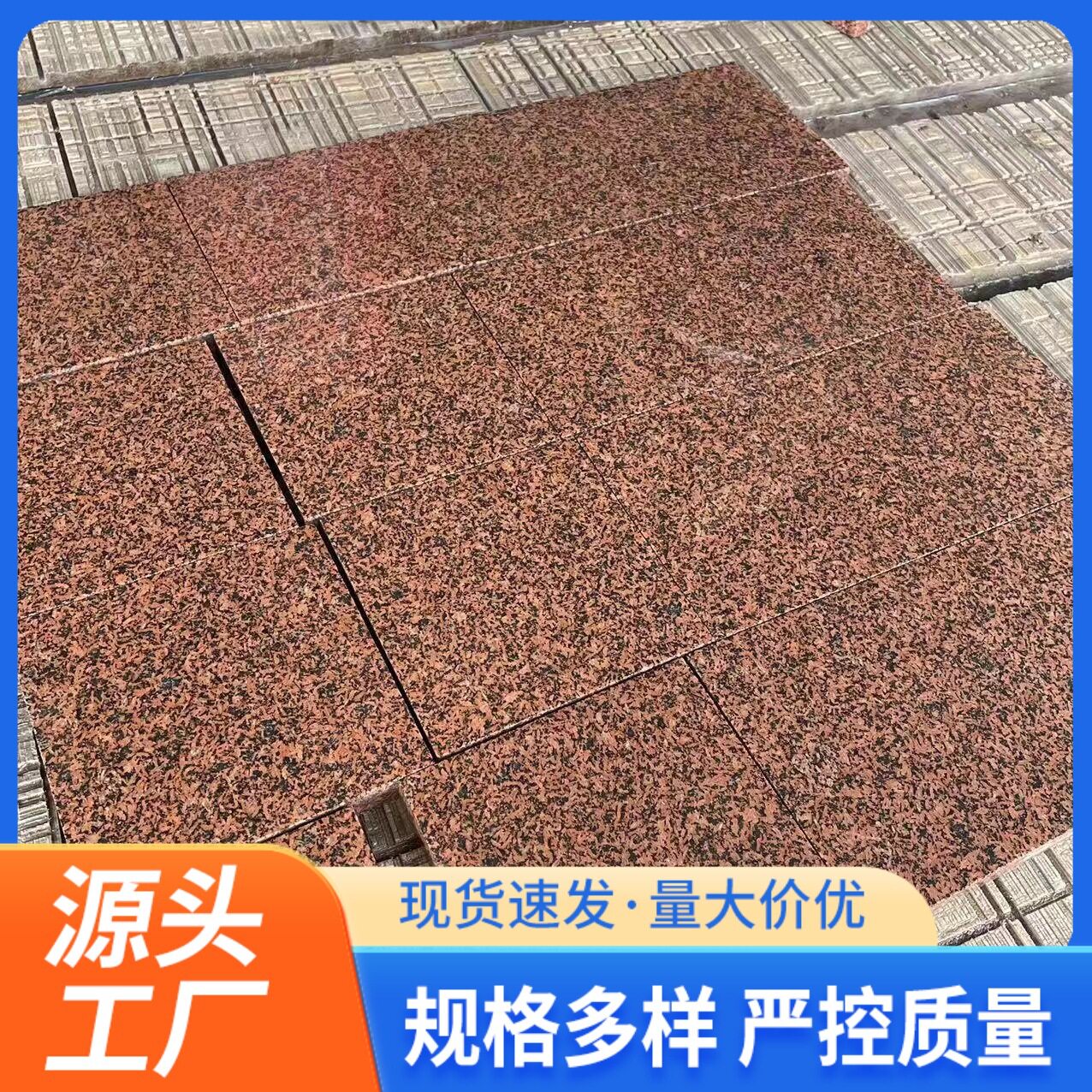 贵妃红花岗岩喷砂防滑庭院地砖