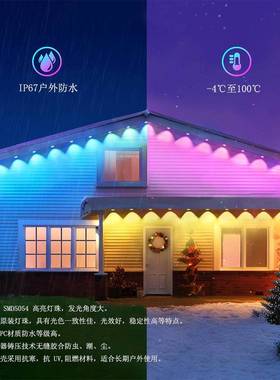 户外屋围檐R灯YRL幻彩GBIC防APP智能控制节日氛屋檐水灯