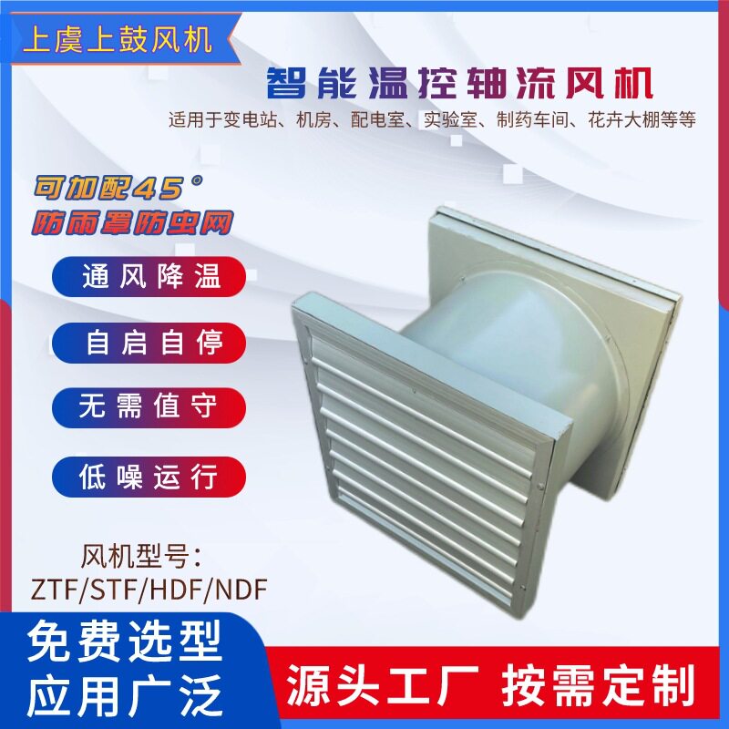 智能低噪轴流风机百叶窗式250W