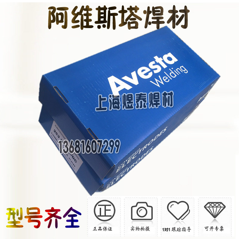 原装瑞典阿维斯塔Avesta 310不锈钢电焊条E310-17不锈钢焊条包邮