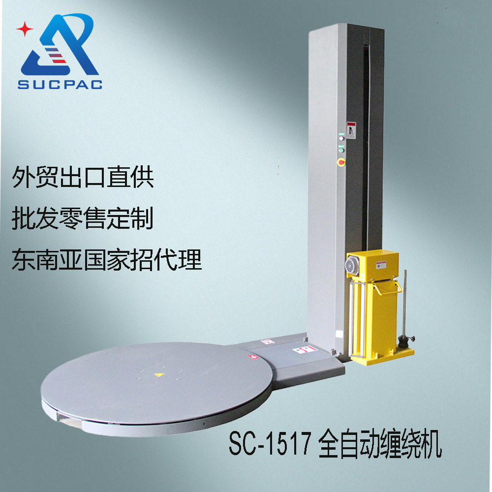 转盘式缠绕打包机厂家供