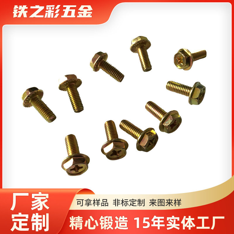 非标6*16六角法兰风扇螺丝