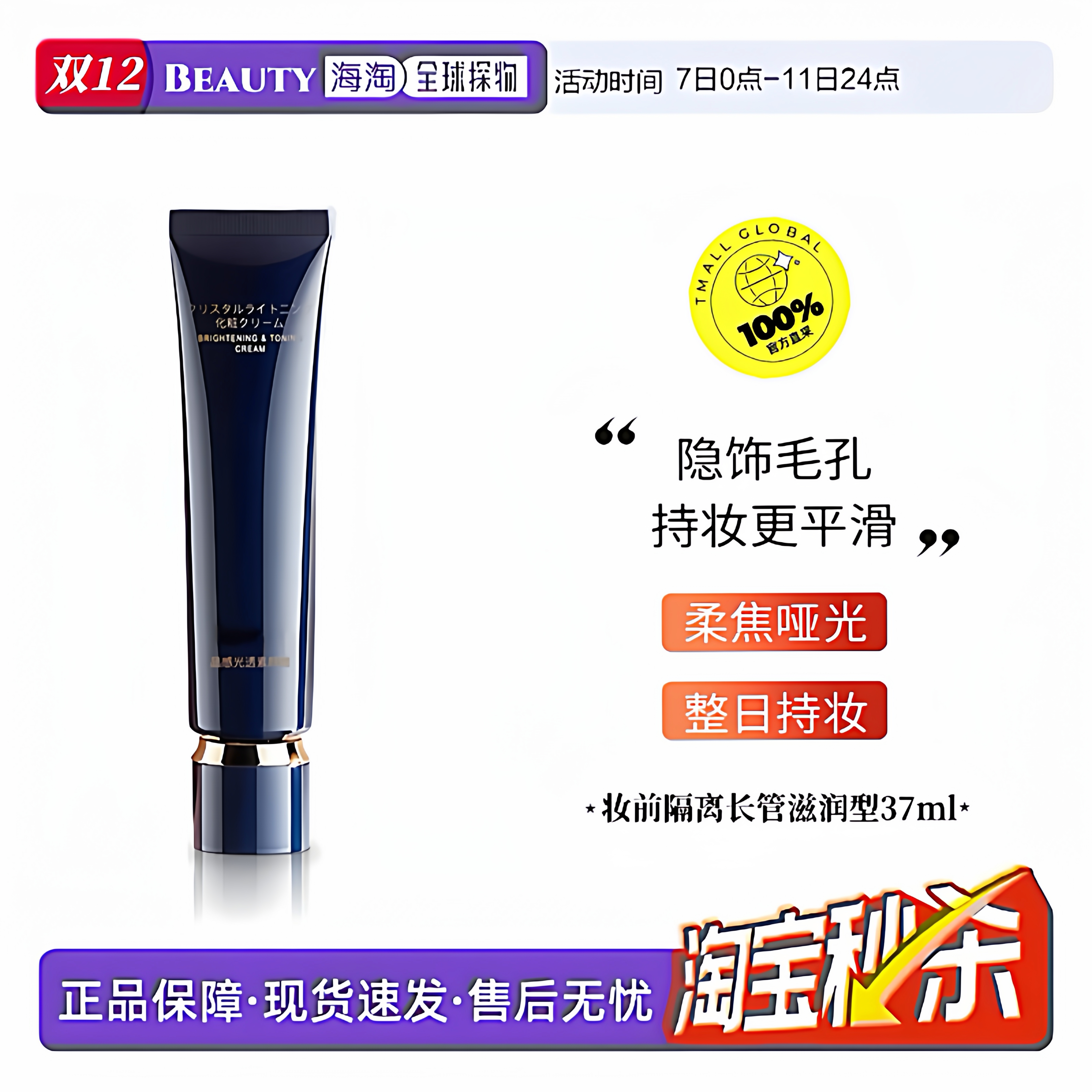 CBP长管隔离修饰肤色光凝润采妆前隔离霜37ml滋润型妆前保湿提亮