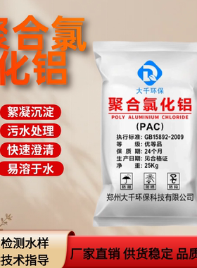 聚合氯化铝PAC高效絮凝剂泳池沉淀剂水质澄清工业污水处理