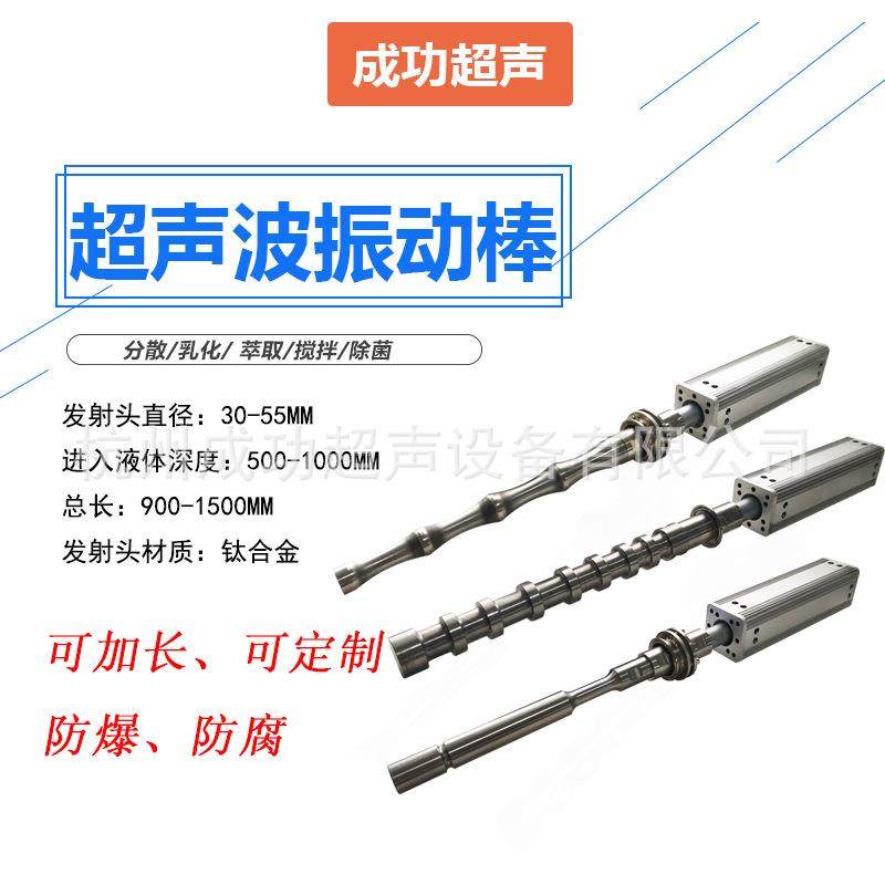 厂家直供超声波聚能振动棒/工业型振动棒大功率超声波高频振动棒
