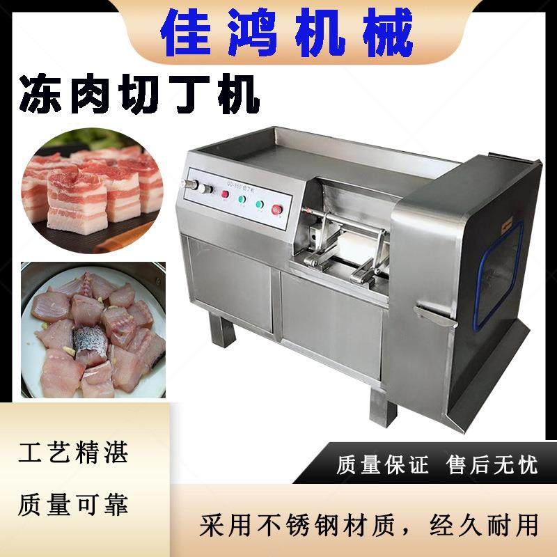 切肉丁机商用多功能鲜肉冻肉切丁机大型全自动果蔬肉类切丁机佳鸿,清洗/食品/商业设备,肉制品加工设备,淘宝优惠券,粉丝福利购,淘宝优惠卷