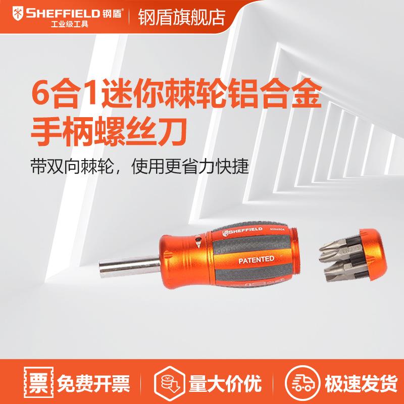 SHEFFIELD/钢盾 S056504 6合1迷你棘轮铝合金手柄螺丝批