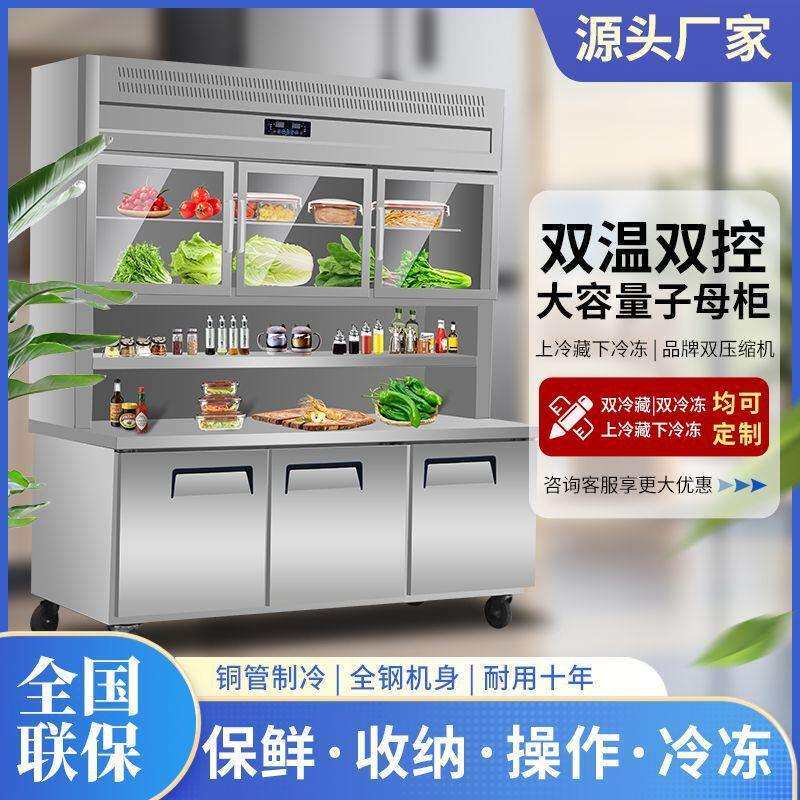双温不锈钢子母柜厨房冷藏冷冻一体操作台商用展示柜立式保鲜橱柜